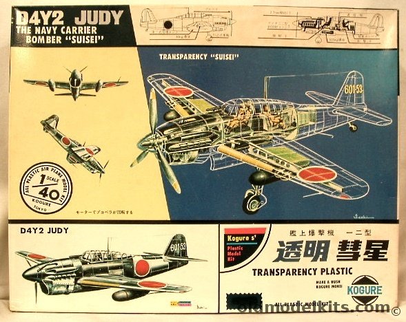 Kogure 1/40 D4Y2 Suisei Judy Bomber Transparent with Interior and Motorized plastic model kit